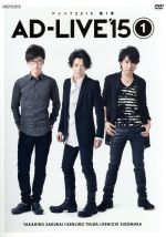 「AD-LIVE 2015」第1巻(櫻井孝宏×津田健次郎×鈴村健一)(ブックレット付)