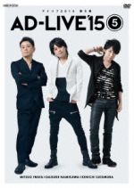 「AD-LIVE 2015」第5巻(岩田光央×浪川大輔×鈴村健一)(ブックレット付)