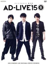 「AD-LIVE 2015」第6巻(下野紘×福山潤×鈴村健一)(ブックレット付)