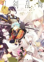 刀剣乱舞-ONLINE-ノベル&イラストアンソロジー~桜~ -(ビーズログ文庫アリス)