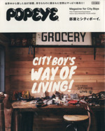 POPEYE特別編集 部屋とシティボーイ。 -(MAGAZINE HOUSE MOOK)