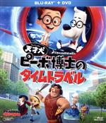 天才犬ピーボ博士のタイムトラベル ブルーレイ&DVD(初回生産限定版)(Blu-ray Disc)(スリーブケース付)