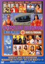 WRESTLING QUEENDOM 横浜美神王国VICTORY ’95・3・26 横浜アリーナ(廉価版)