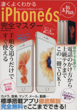 凄くよくわかるiPhone 6s & 6sPlus完全マスター -(Mediax Mook525)