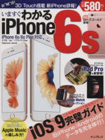 いますぐわかるiPhone6s -(impress mook)