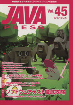 JAVA PRESS -(vol.45)