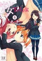 桜Trick -(6)