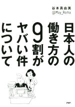 谷本真由美の検索結果 ブックオフオンライン