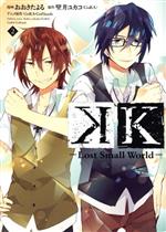 K -Lost Small World- -(2)