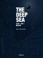 THE DEEP SEA 日本一深い駿河湾