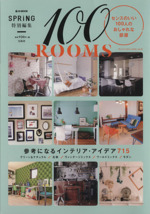 100ROOMS SPRiNG特別編集 参考にしたくなるインテリア・アイデア715-(e‐MOOK)