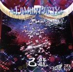 FAMILY PARTY【己龍通常盤(2):D】