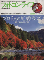 フォトコンライフ -(双葉社スーパームック)(No.63)(DVD付)