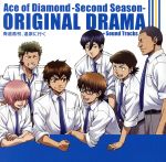 TVアニメ「ダイヤのA-SECOND SEASON-」オリジナルドラマCD 青道高校、温泉に行く+α