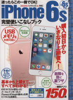 iPhone 6s&6s Plus完璧使いこなしブック -(EIWA MOOK らくらく講座228)