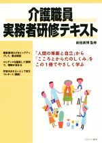 介護職員実務者研修テキスト