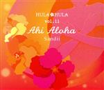 HULA HULA VOL.11 アヒ・アロハ