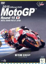 2015 MotoGP Round 15 日本GP