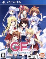 ガールフレンド(仮) きみと過ごす夏休み