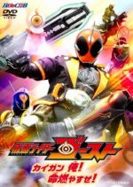 HERO CLUB 仮面ライダーゴースト VOL.1 カイガン俺! 命燃やすぜ!