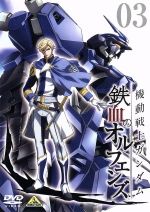機動戦士ガンダム 鉄血のオルフェンズ(3)