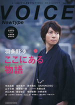 VOICE Newtype -(カドカワムック604)(No.057)