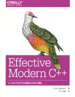 Effective Modern C++ C++11/14 プログラムを進化させる42項目-