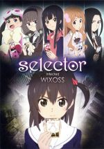 selector infected WIXOSS DVDBOX(数量限定生産版)(アニメイラスト描き下ろしアーツカード「ホワイト・ホープ」(タマ)付)