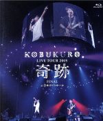 KOBUKURO LIVE TOUR 2015 “奇跡” FINAL at 日本ガイシホール(通常版)(Blu-ray Disc)