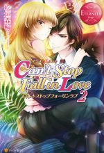 Can’t Stop Fall in Love Mizuki&Akito-(エタニティブックス・赤)(2)
