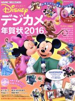 ディズニー・デジカメ年賀状 ディズニー・カードPRINTブック -(インプレスムック)(2016)(CD-ROM、シール付)