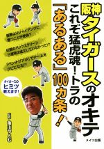 阪神タイガースの検索結果 ブックオフオンライン