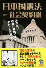 日本国憲法 ルソー社会契約論 中古漫画 まんが コミック バラエティ アートワークス 著者 ブックオフオンライン