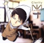 TVアニメ「進撃!巨人中学校」キャラクターソングシリーズ第三弾「Clarity」リヴ●イ(CV:神谷浩史)from No Name
