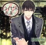 ドラマCD「コイビト未満・・・?~佐伯悠真~」