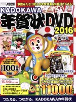 KADOKAWA年賀状DVD Windows10/8.1(Update)/8/7(SP1)/Vista(SP2)/XP(SP3)対応 -(2016)(DVD付)