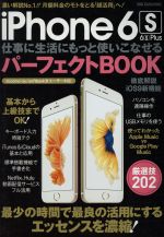 iPhone6S 6SPlus 仕事に生活にもっと使いこなせるパーフェクトBOOK -(DIA COLLECTION)