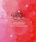TOKYO GIRLS’ STYLE 5th Anniversary LIVE -キラリ☆ into the new world-(Blu-ray Disc)