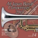 全日本吹奏楽コンクール2015 Vol.14<大学・職場・一般編Ⅳ>