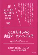 マーケティング 本 書籍 ブックオフオンライン