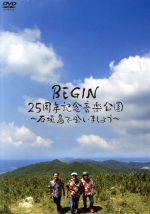 BEGIN25周年記念音楽公園~石垣島で会いましょう~