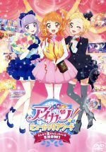 アイカツ! ミュージックアワード みんなで賞をもらっちゃいまSHOW![豪華版]