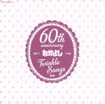 なかよし創刊60周年記念アルバム「Twinkle Songs」