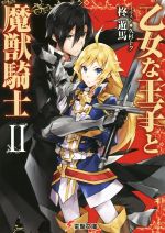 柊遊馬の検索結果 ブックオフオンライン