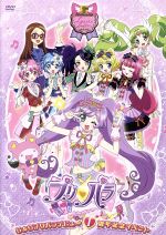 らぁらプリパラデビュー1周年イベント ライブDVD