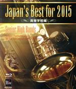 Japan’s Best for 2015 高等学校編(Blu-ray Disc)
