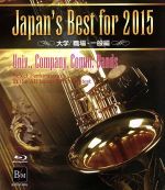 Japan’s Best for 2015 大学/職場・一般編(Blu-ray Disc)