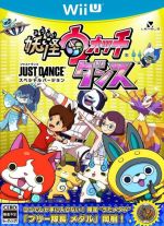 妖怪ウォッチダンス JUST DANCE スペシャルバージョン(ブリー隊長うたメダル付)