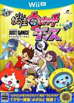 【同梱版】妖怪ウォッチダンス JUST DANCE スペシャルバージョン Wiiリモコンプラスセット(ソフト、Wiiリモコンプラス、ブリー隊長うたメダル付)