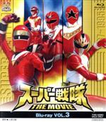 スーパー戦隊 THE MOVIE VOL.3(Blu-ray Disc)